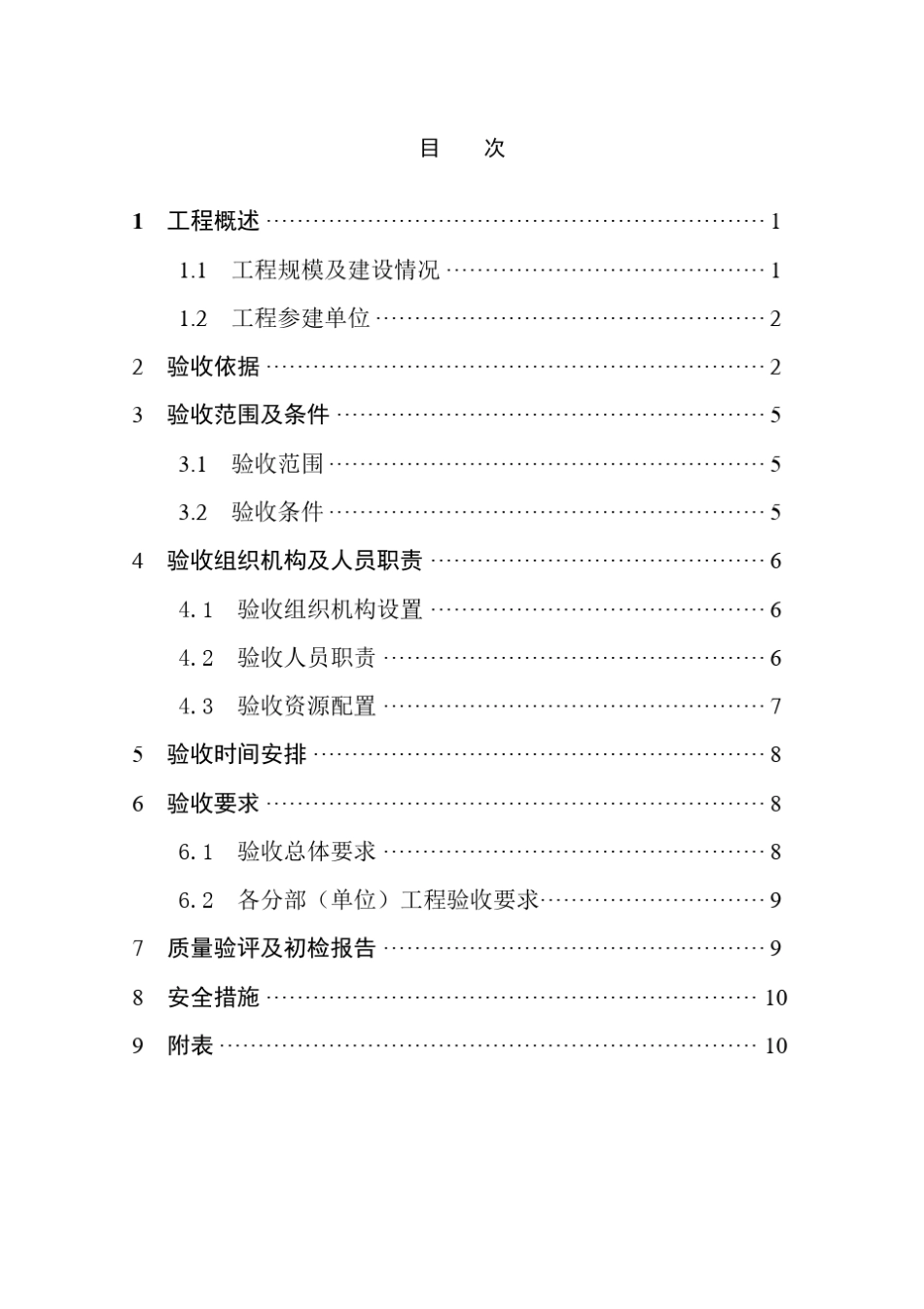 应县变电站中间验收初检方案_第3页