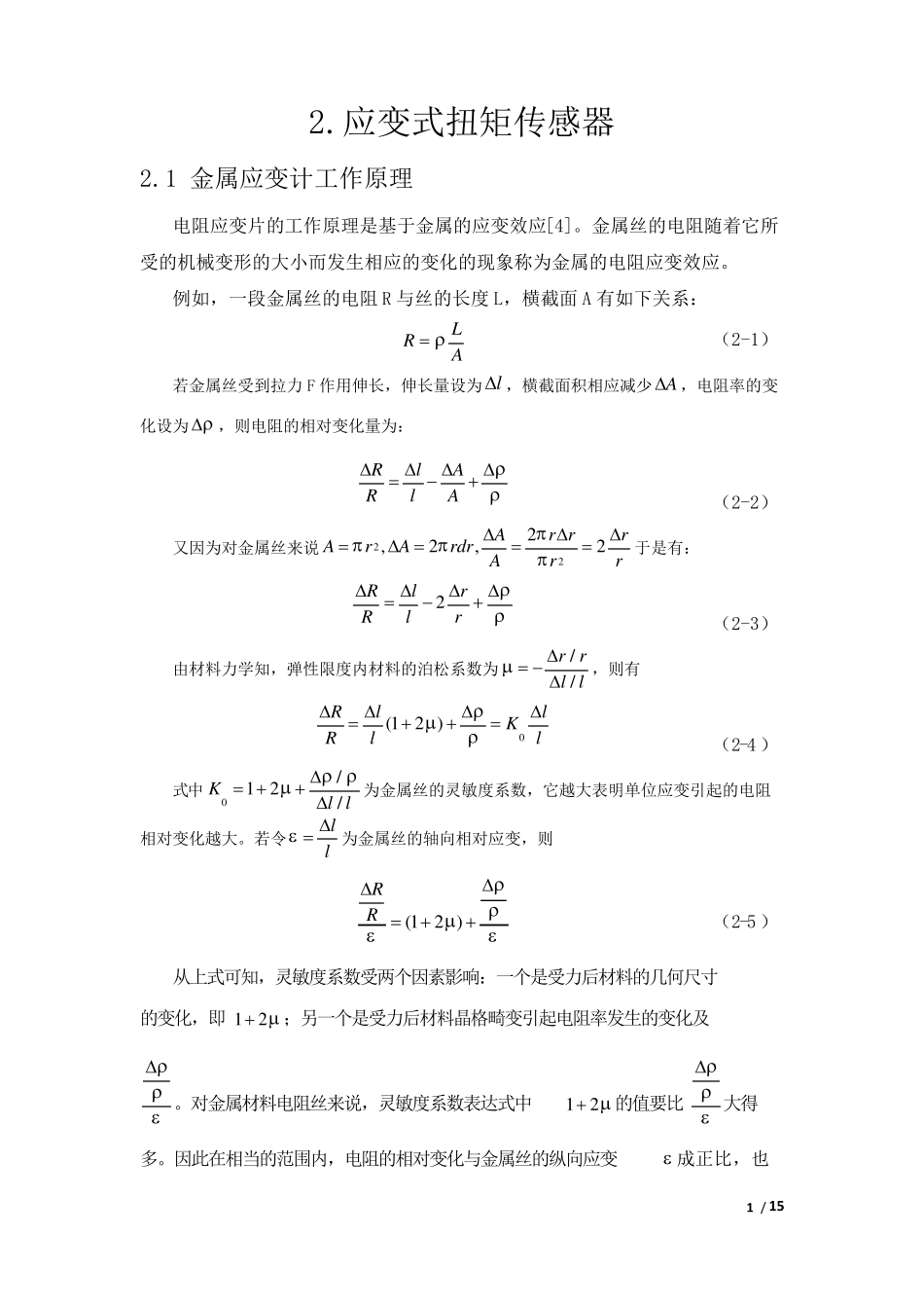 应变式扭矩传感器简单设计报告_第2页