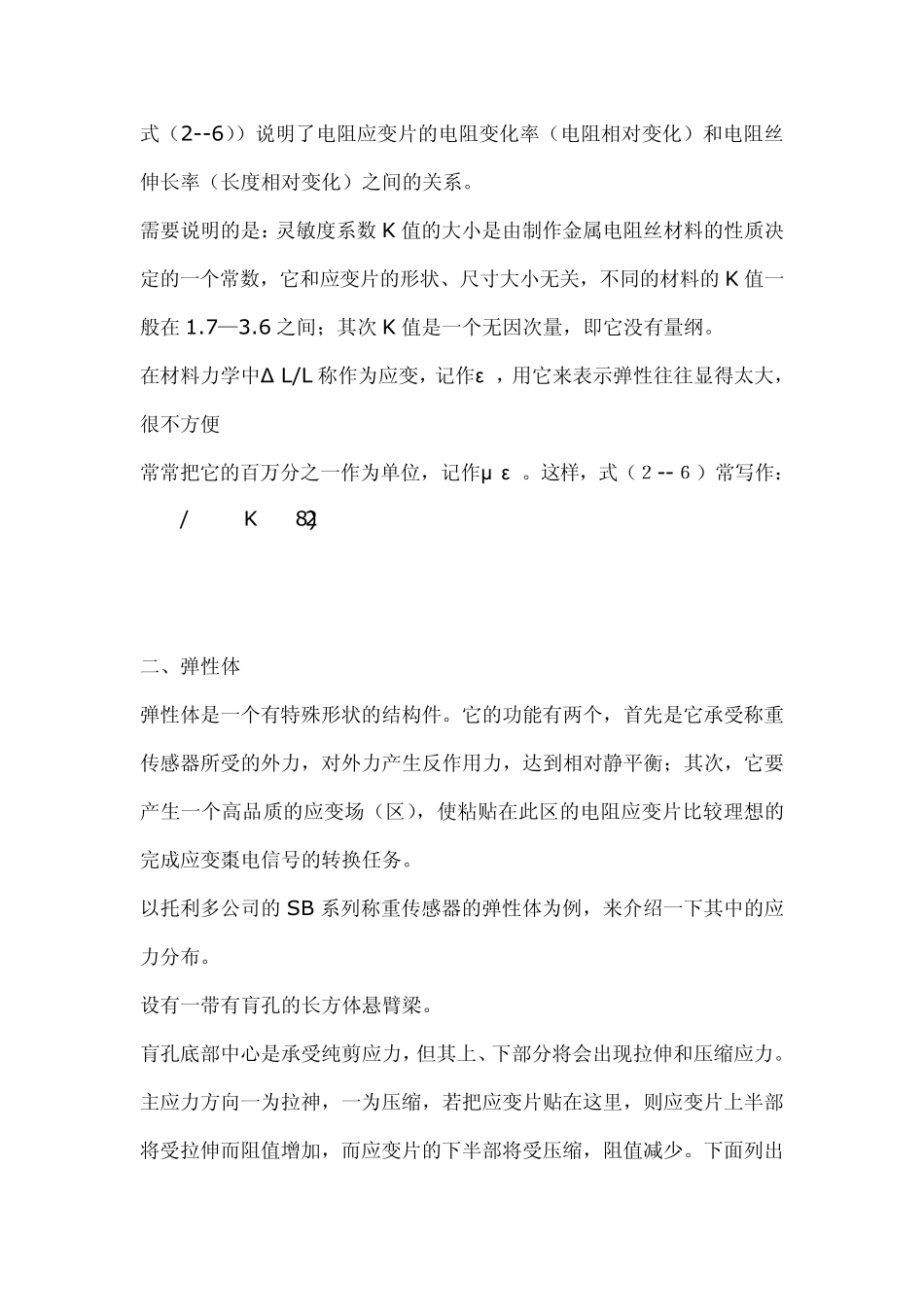 应变式称重传感器一般原理_第3页