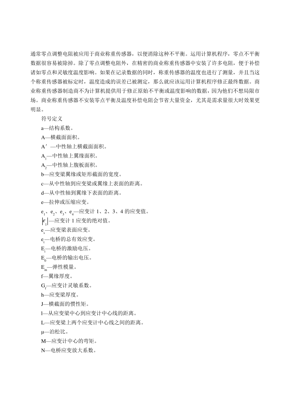 应变式称重传感器的设计与计算_第2页