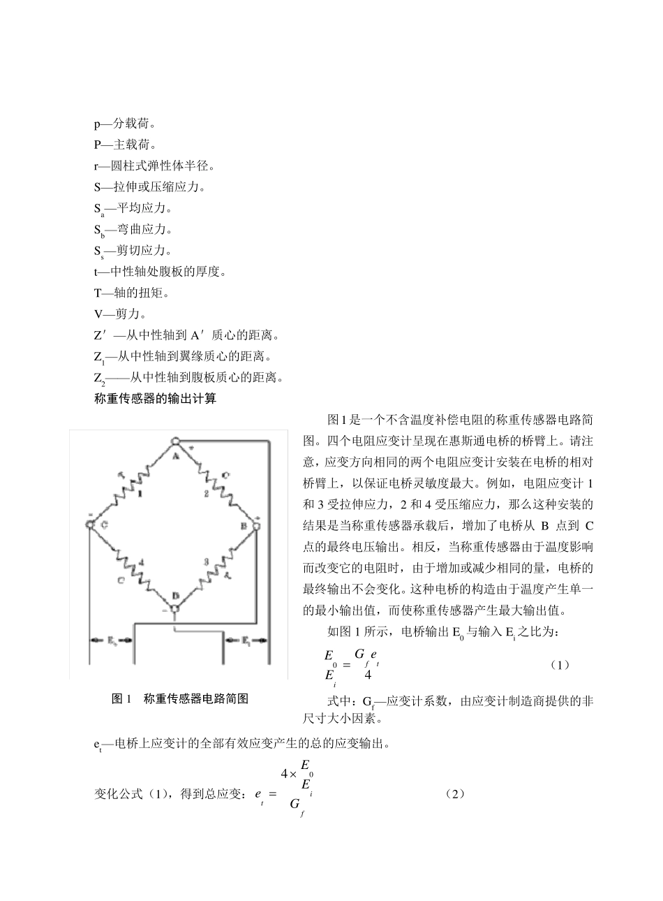 应变式称重传感器的设计与计算_第3页