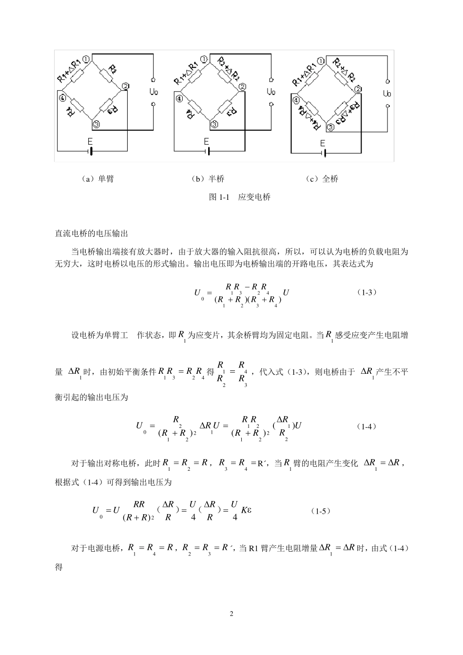 应变片实验报告_第2页