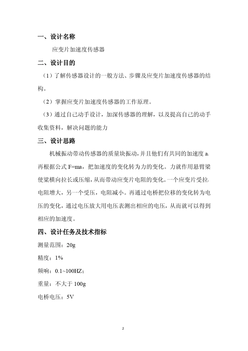 应变片式加速度传感器_第3页