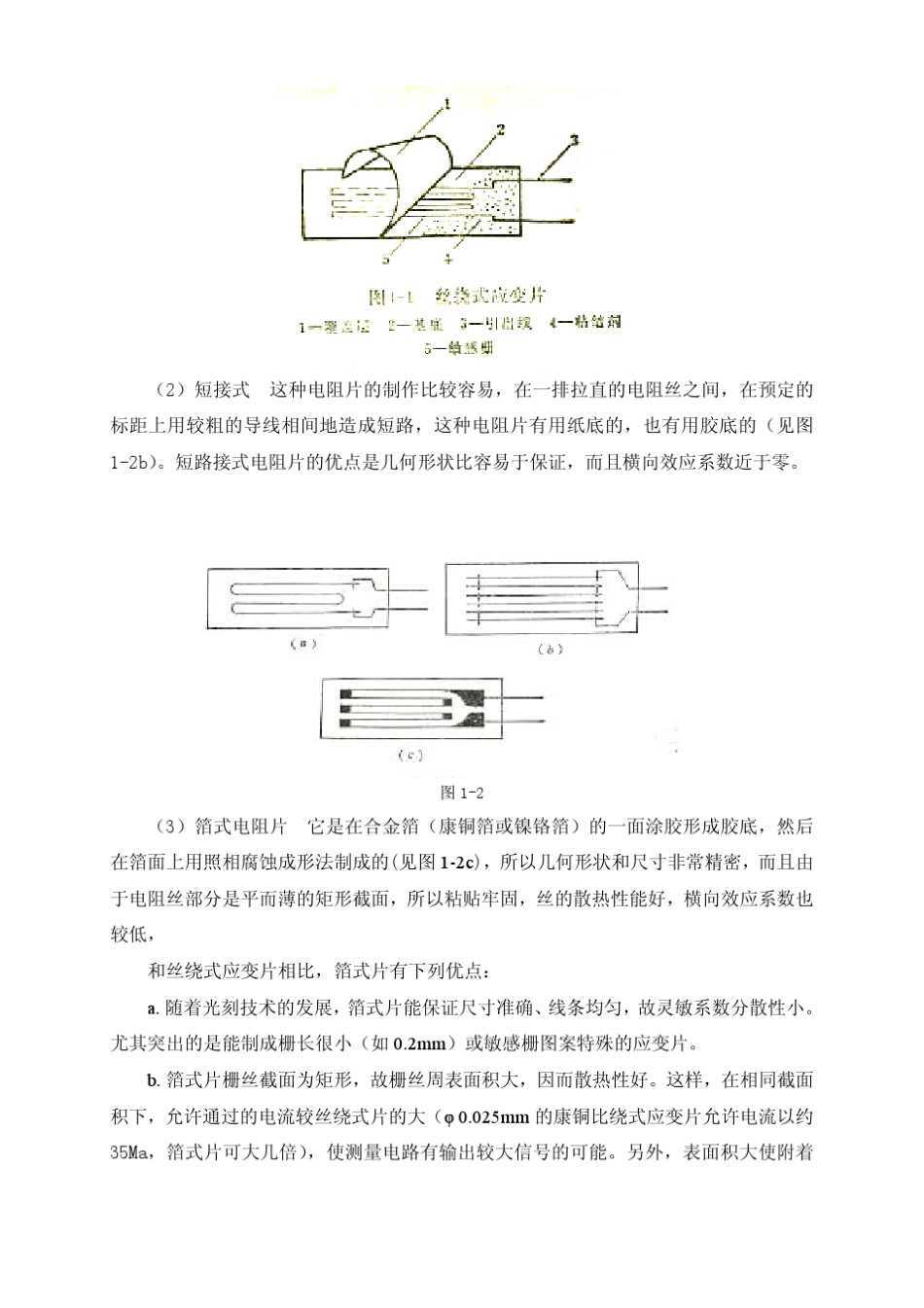 应变片试验力学指导书_第2页