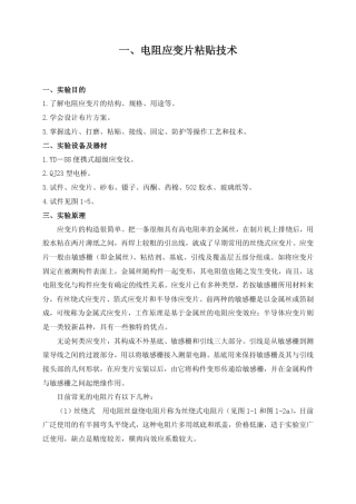 应变片试验力学指导书