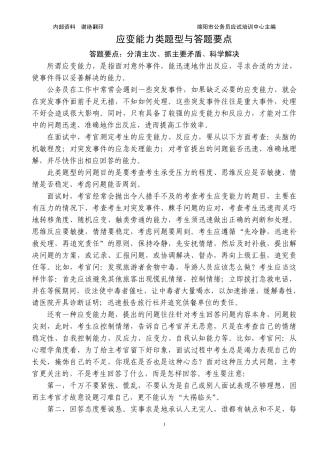 应变能力类题型与答题要点