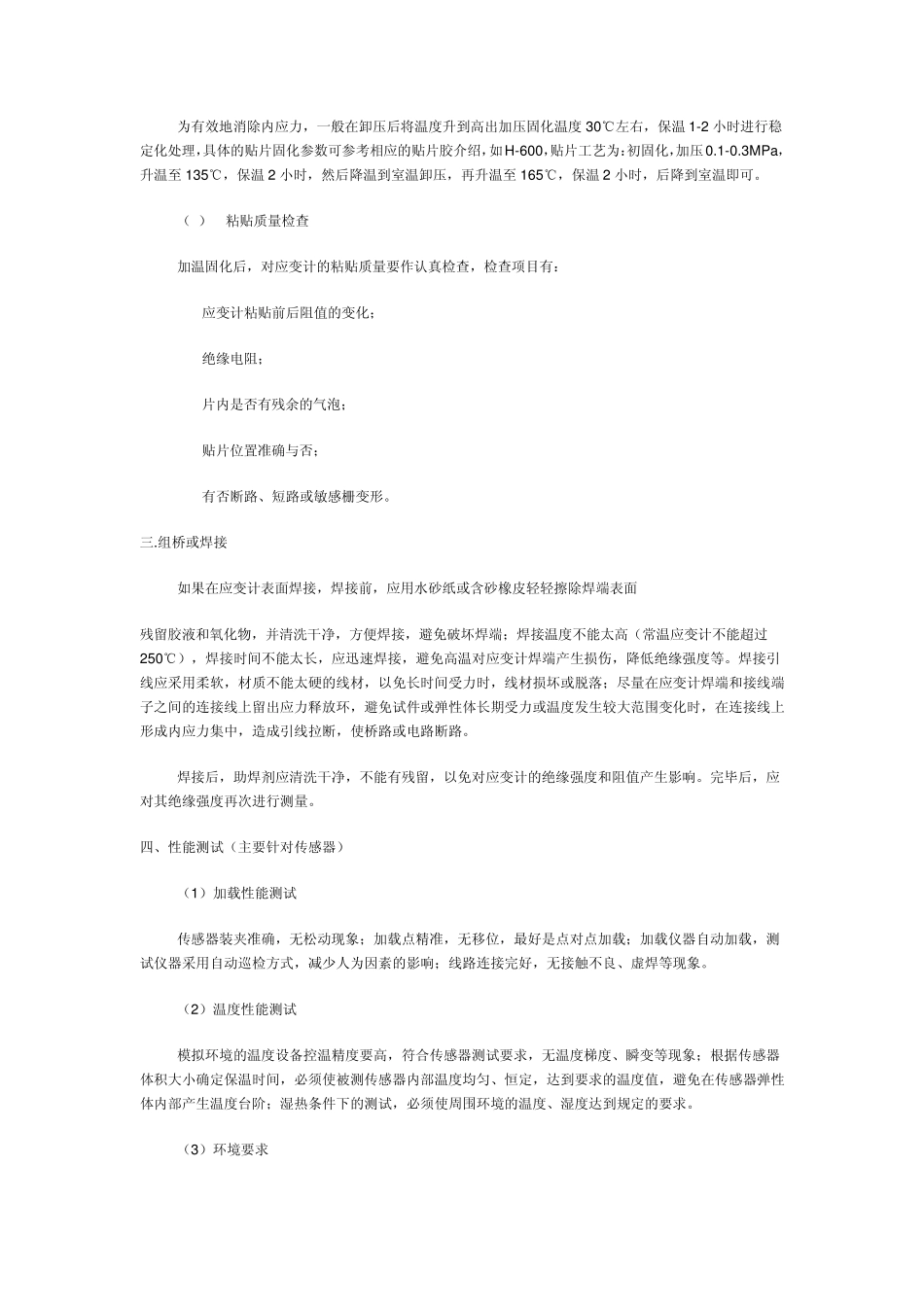 应变计粘贴、连接、防护方法简述_第3页