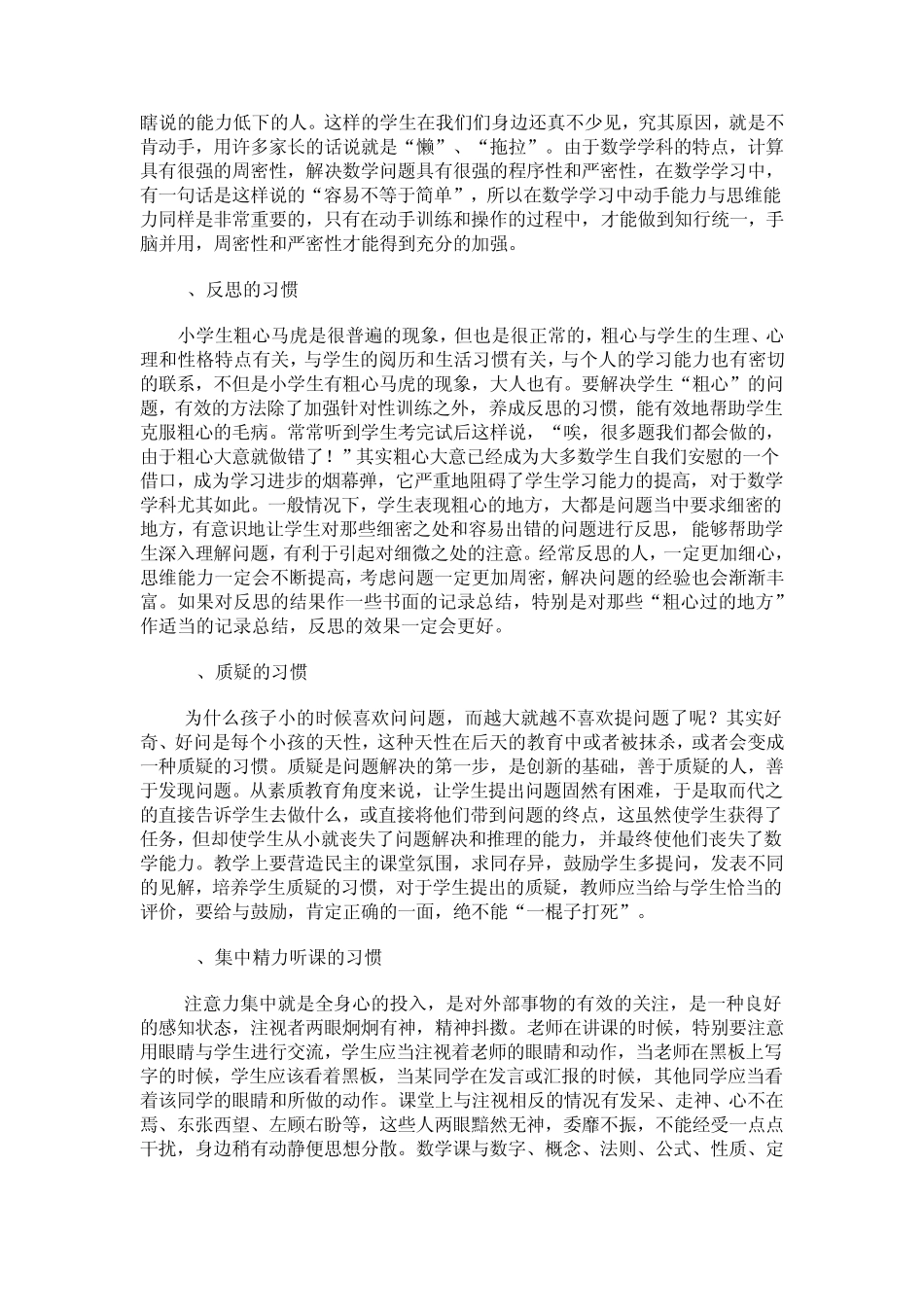 应培养小学生哪些良好的数学学习习惯_第2页