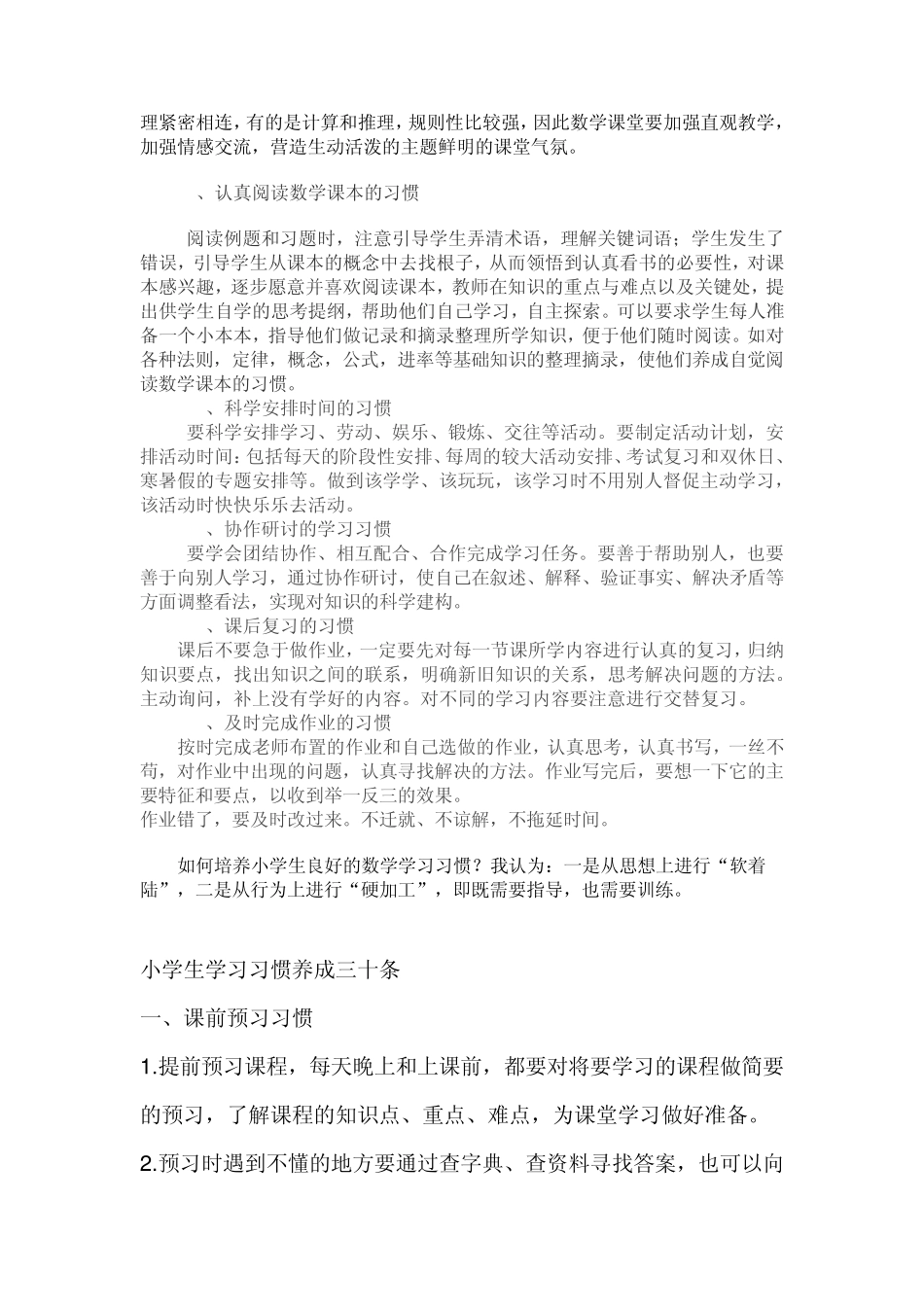 应培养小学生哪些良好的数学学习习惯_第3页