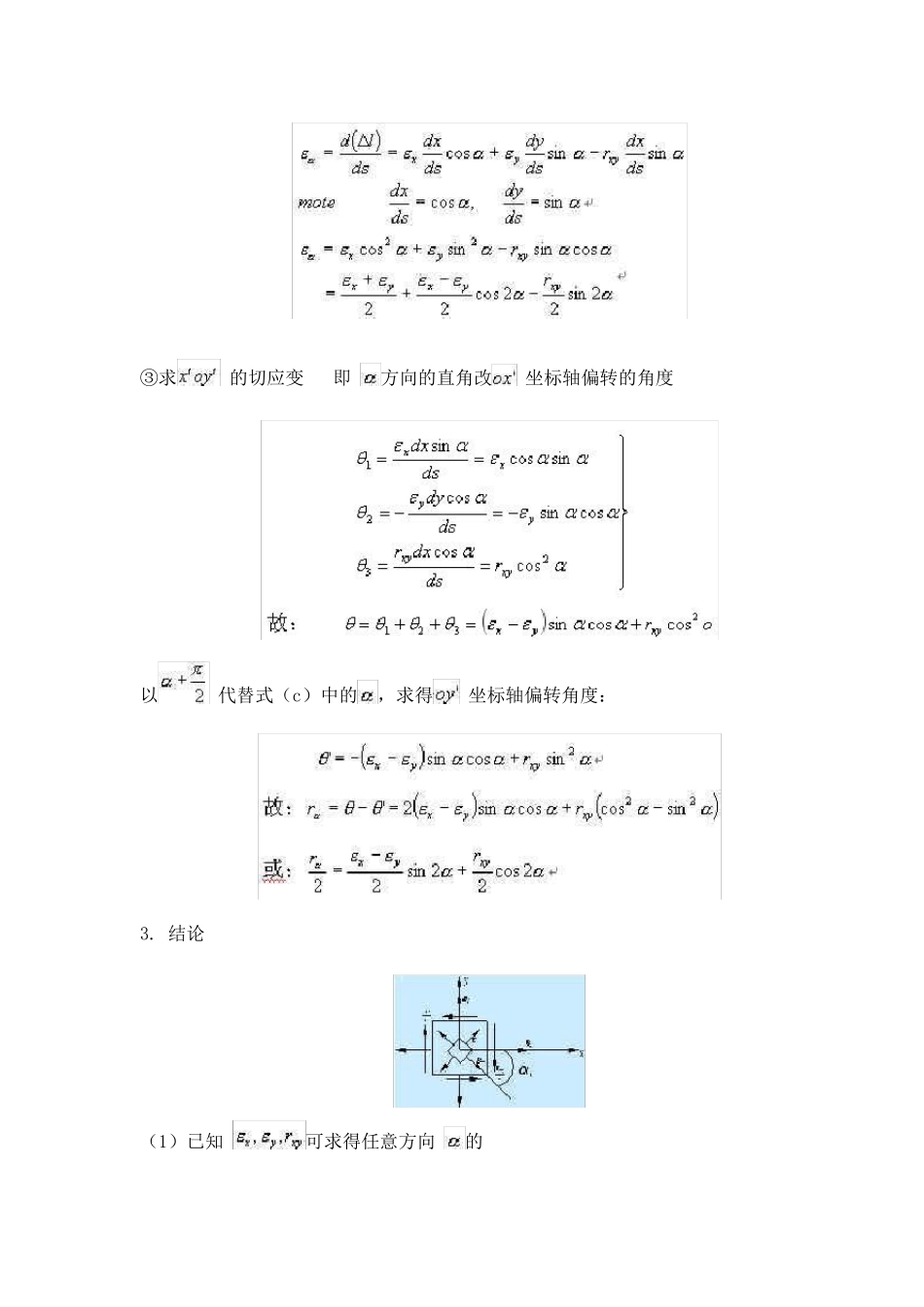应变花计算公式_第2页