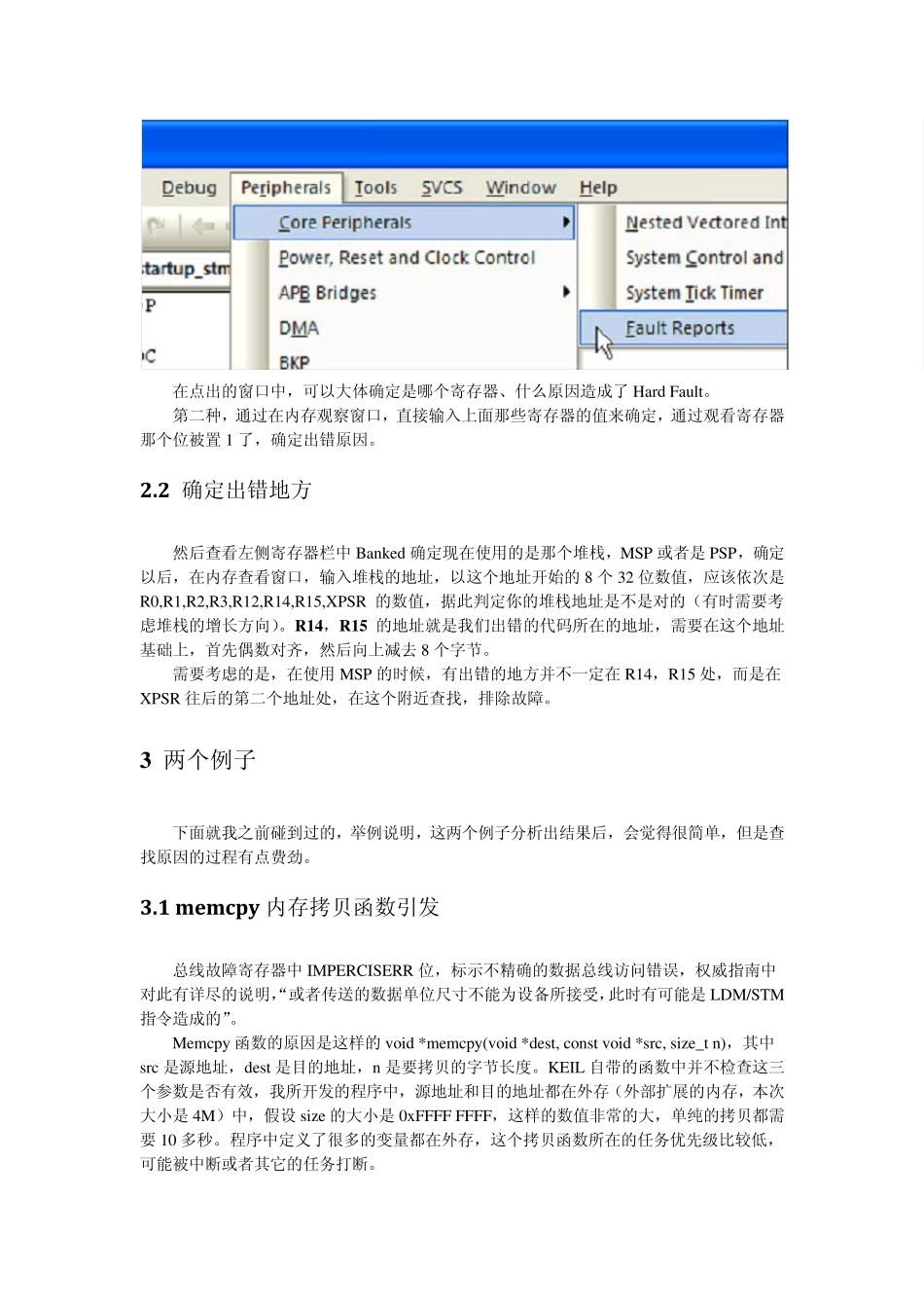 应对STM32CortexM3HardFault异常_第3页