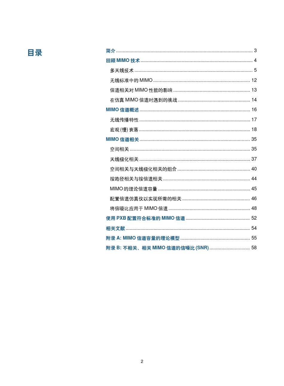 应对MIMO信道建模和仿真测试遇到的挑战_第2页