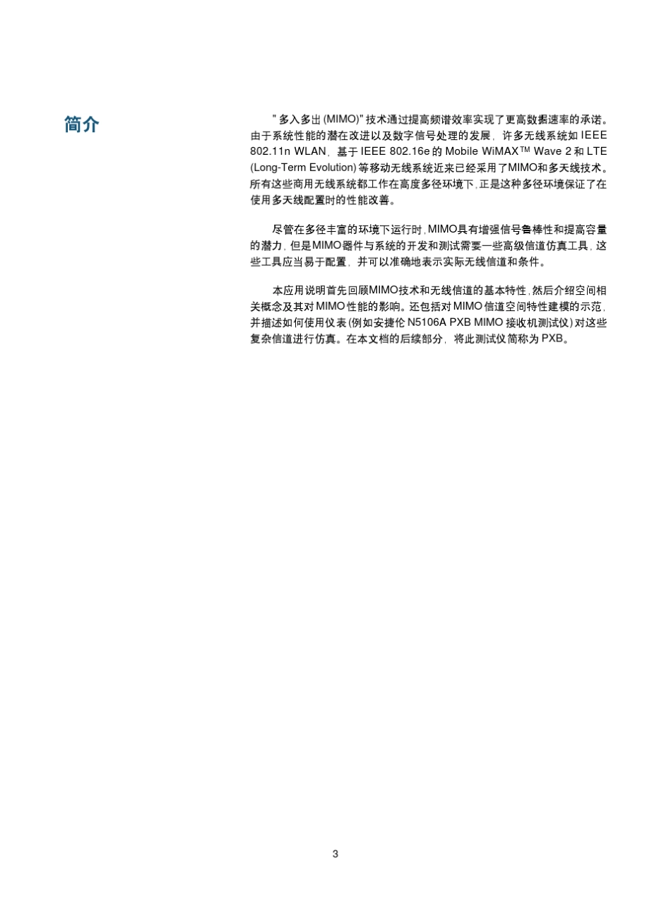 应对MIMO信道建模和仿真测试遇到的挑战_第3页