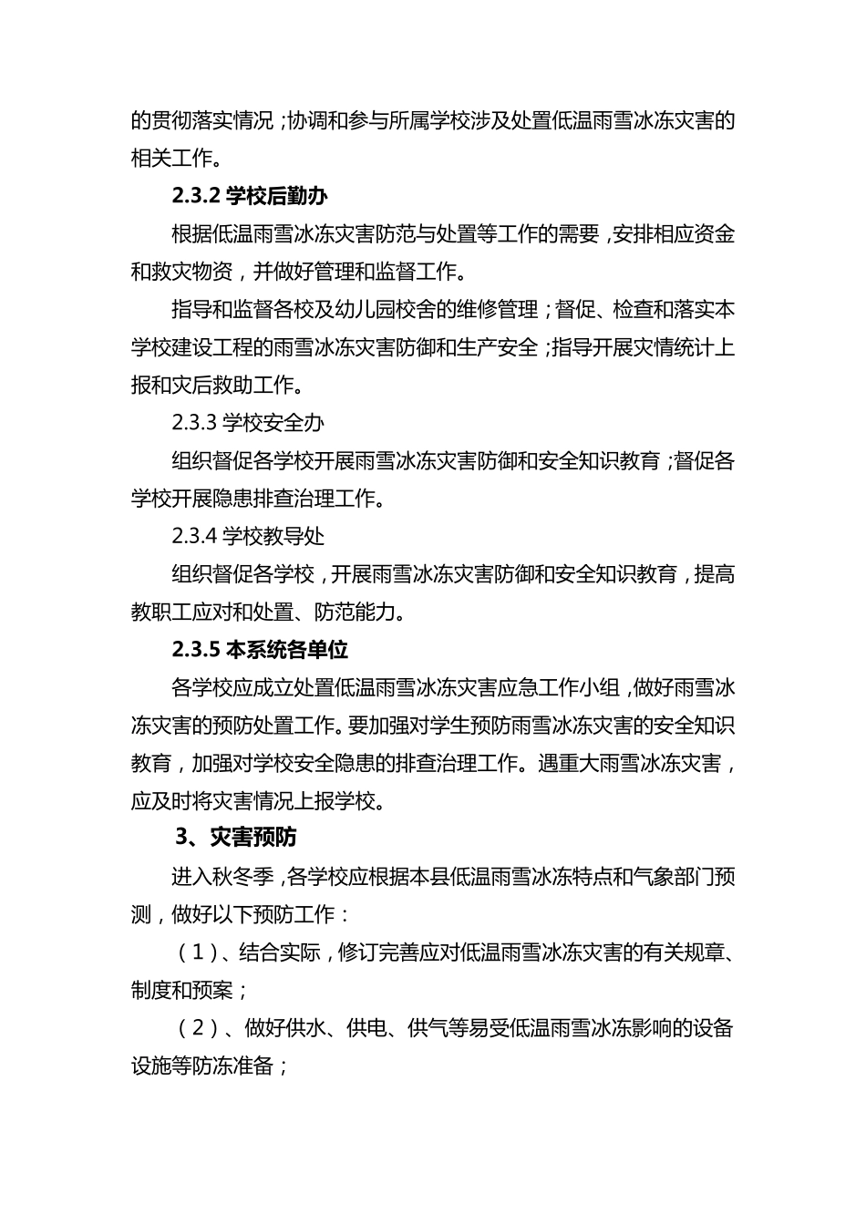 应对低温雨雪冰冻灾害应急预案_第3页