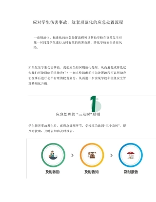 应对学生伤害事故,这套规范化的应急处置流程