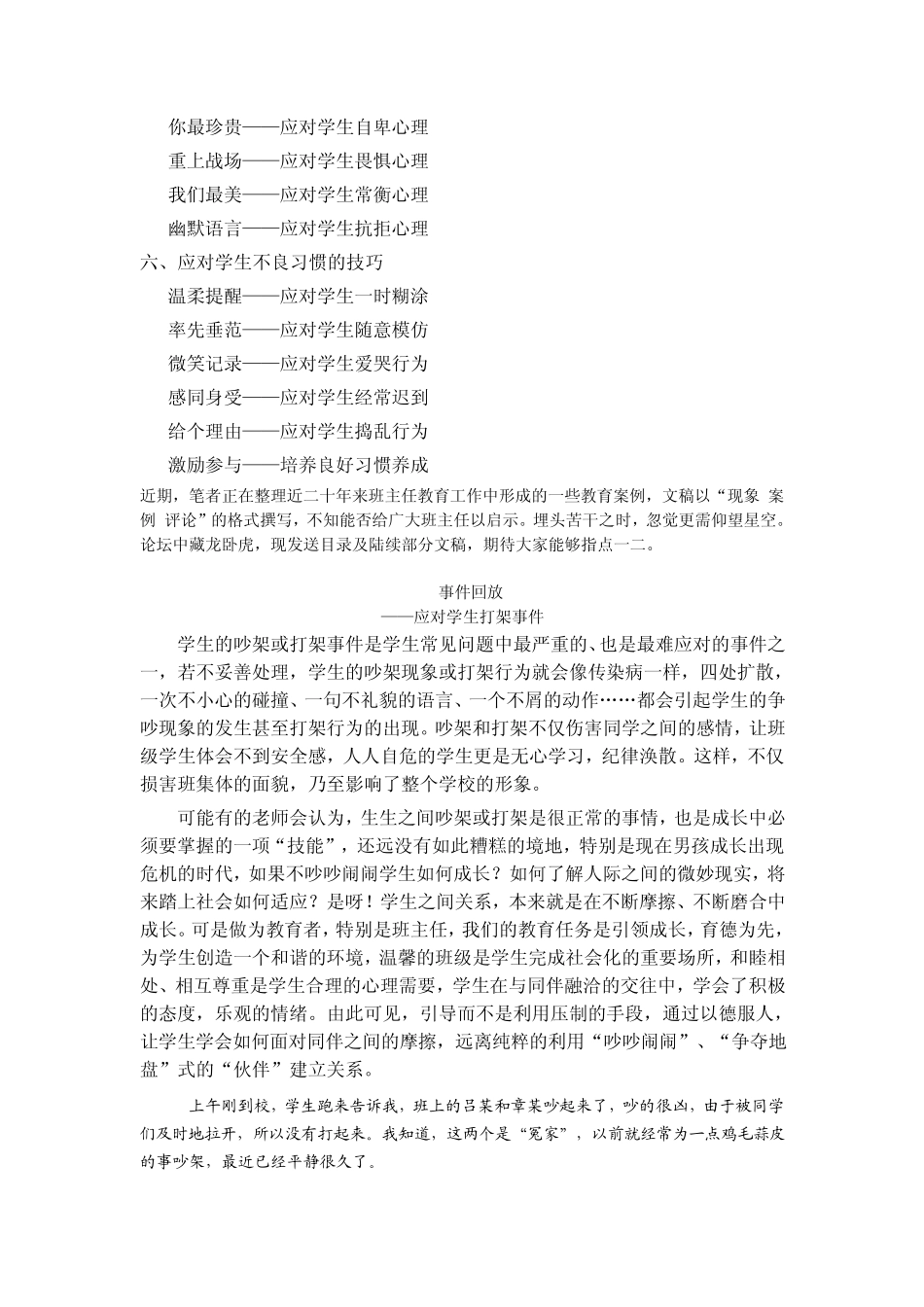 应对学生问题的36个技巧_第2页