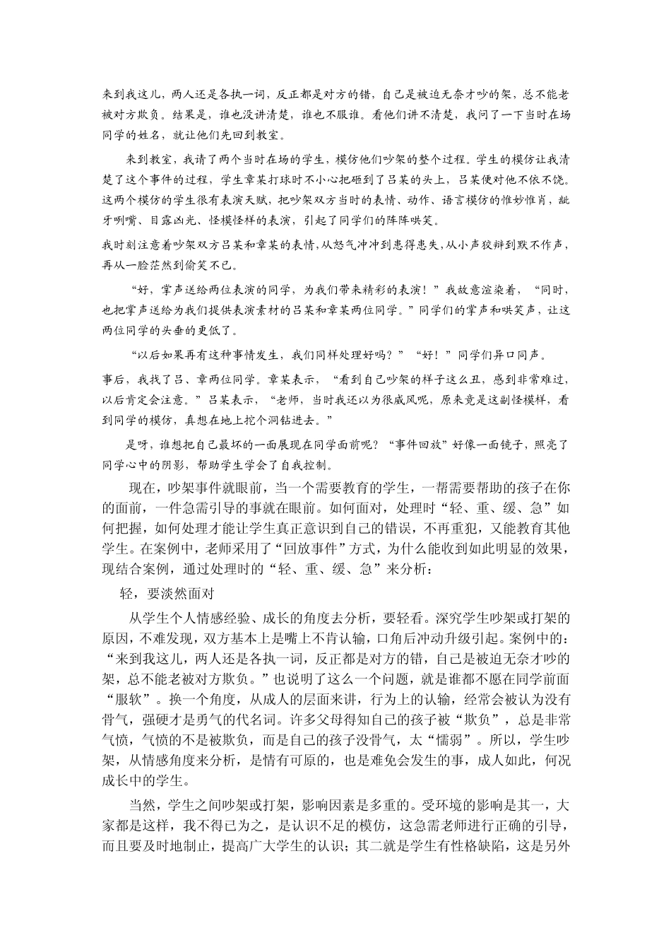 应对学生问题的36个技巧_第3页