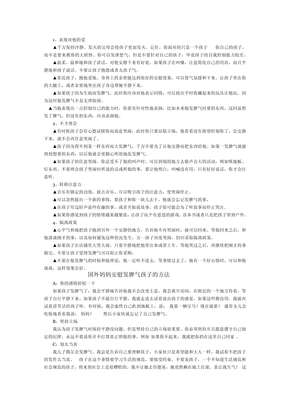 应对孩子发脾气全攻略2岁孩子脾气越来越犟怎么办!细数孩子发脾气的6大原因_第2页