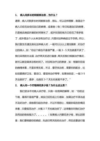 应对患者各种抗拒点的话术