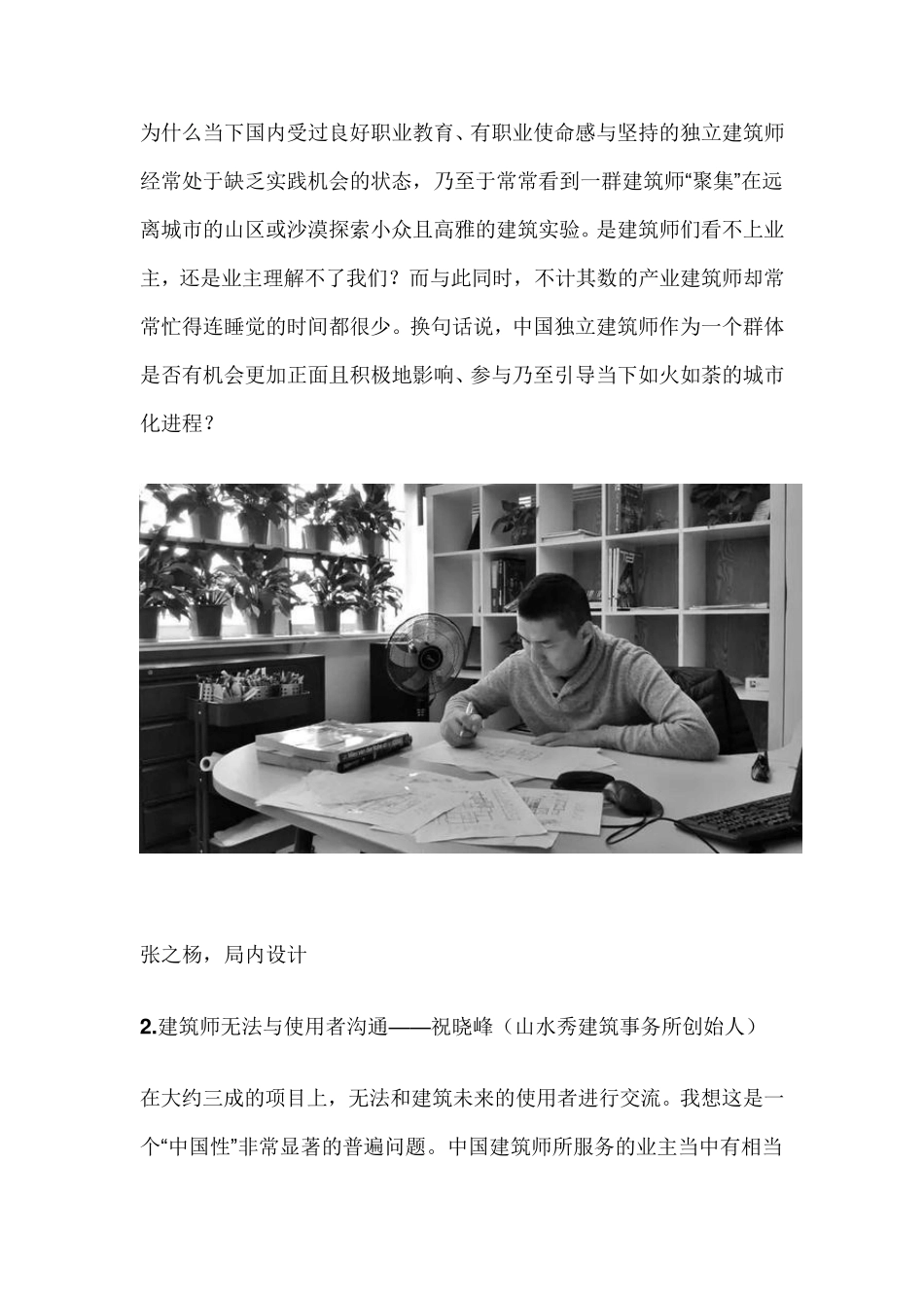 应对建筑行业低迷的7个思路_第2页