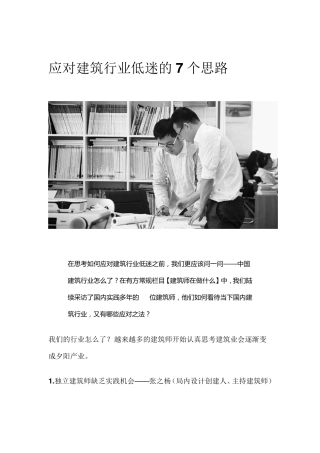 应对建筑行业低迷的7个思路
