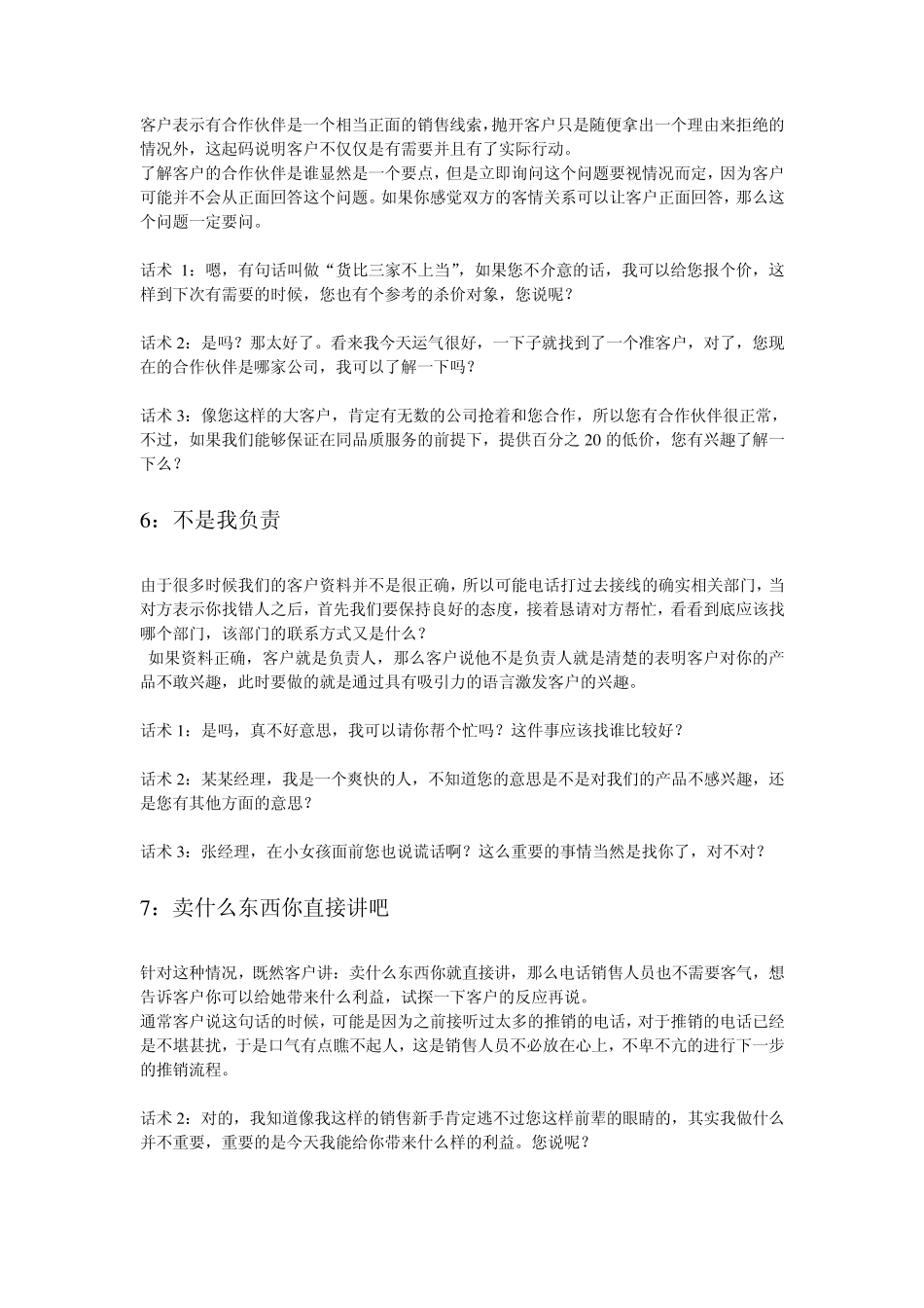 应对拒绝的话术_第3页