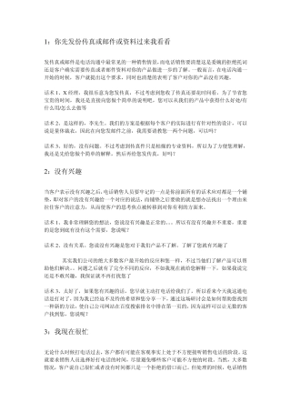 应对拒绝的话术