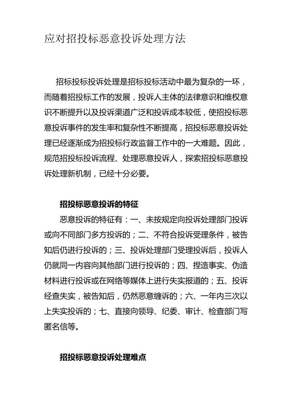 应对招投标投诉_第1页