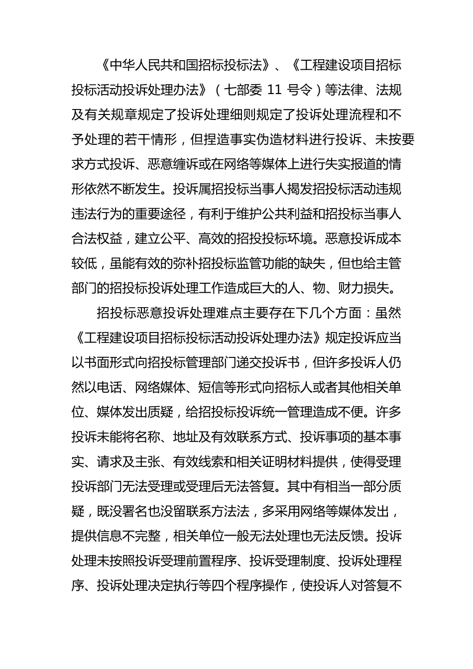 应对招投标投诉_第2页