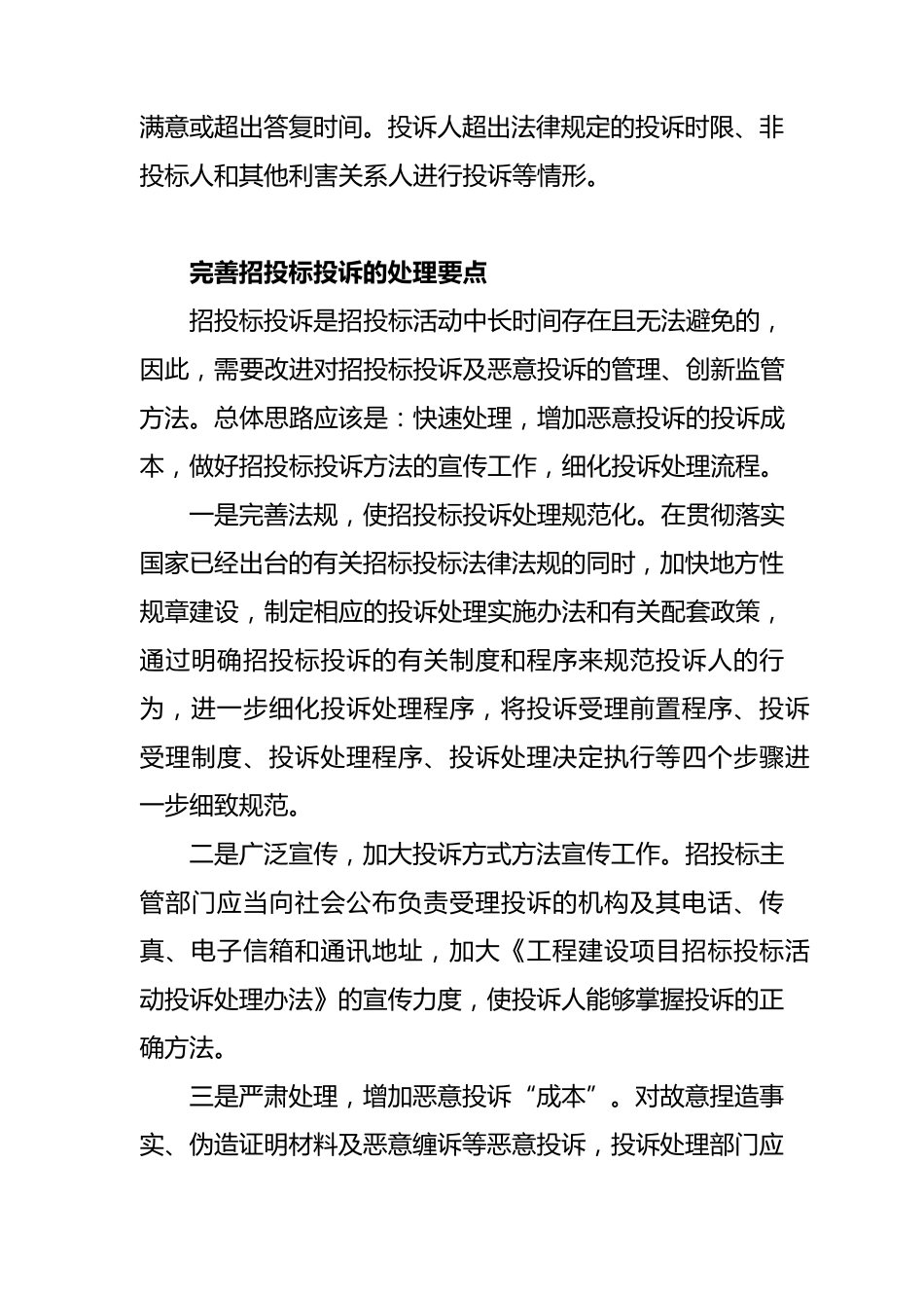 应对招投标投诉_第3页