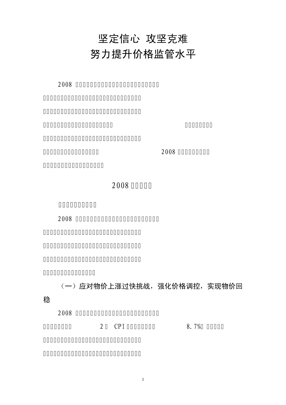 应对挑战攻坚克难_第1页