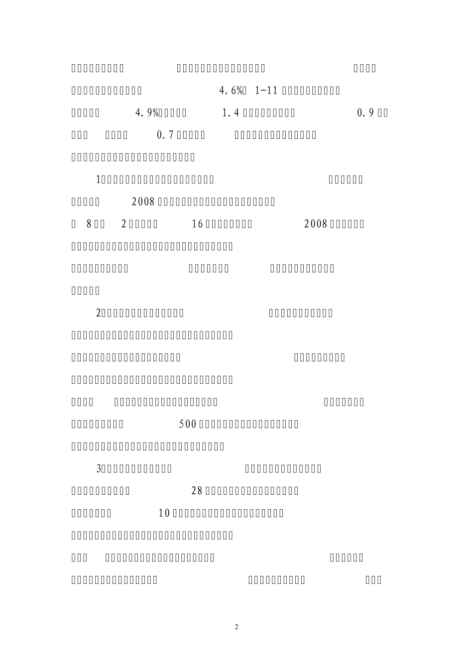 应对挑战攻坚克难_第2页