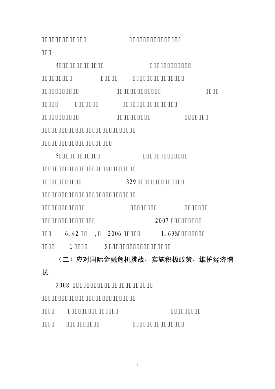 应对挑战攻坚克难_第3页