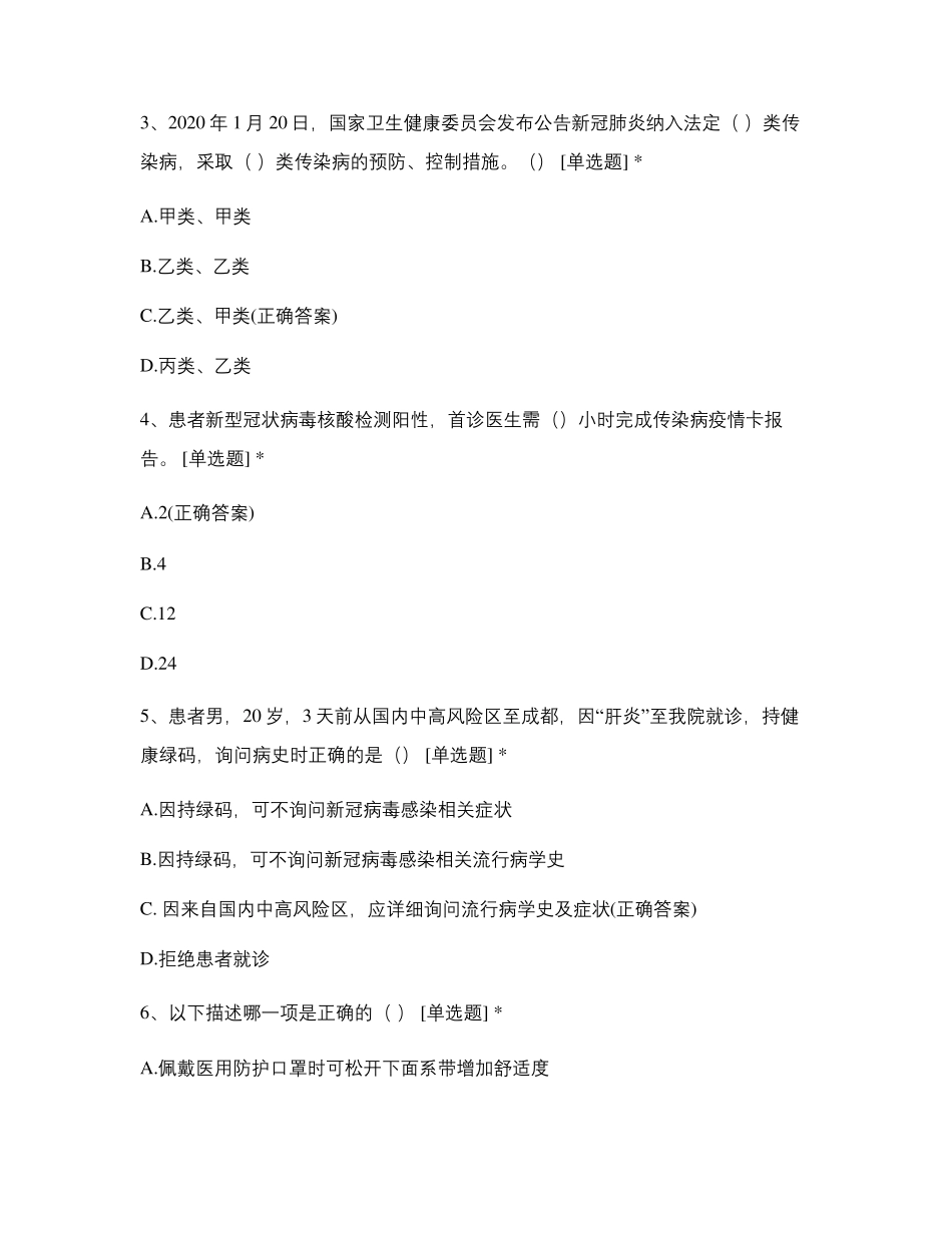 应对新冠肺炎疫情院感防控知识技能竞赛_第2页