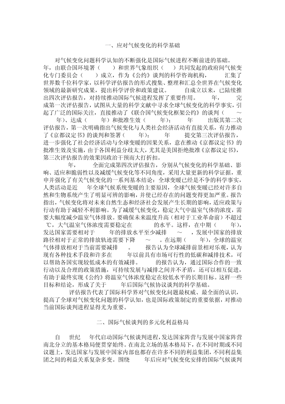 应对气候变化报告(2009)——通向哥本哈根王伟光郑国光主编目录_第2页