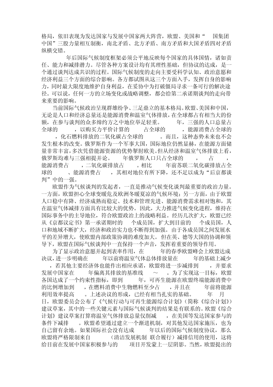 应对气候变化报告(2009)——通向哥本哈根王伟光郑国光主编目录_第3页
