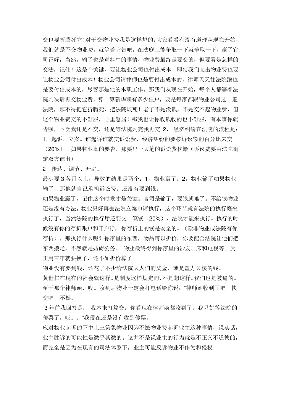 应对物业起诉的具体办法_第2页