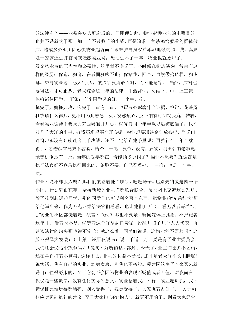 应对物业起诉的具体办法_第3页
