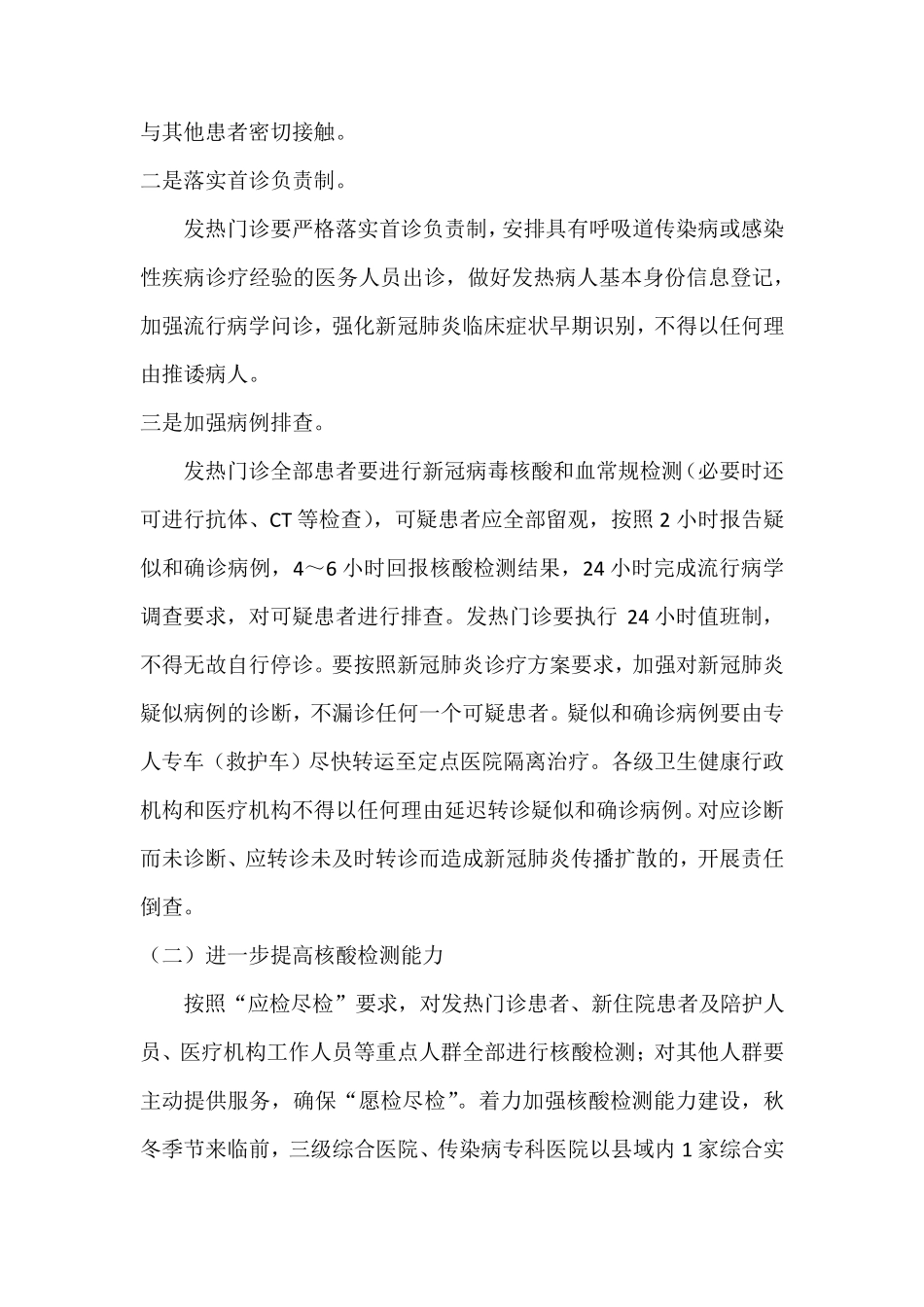 应对秋冬季新冠肺炎疫情医疗救治工作方案_第2页
