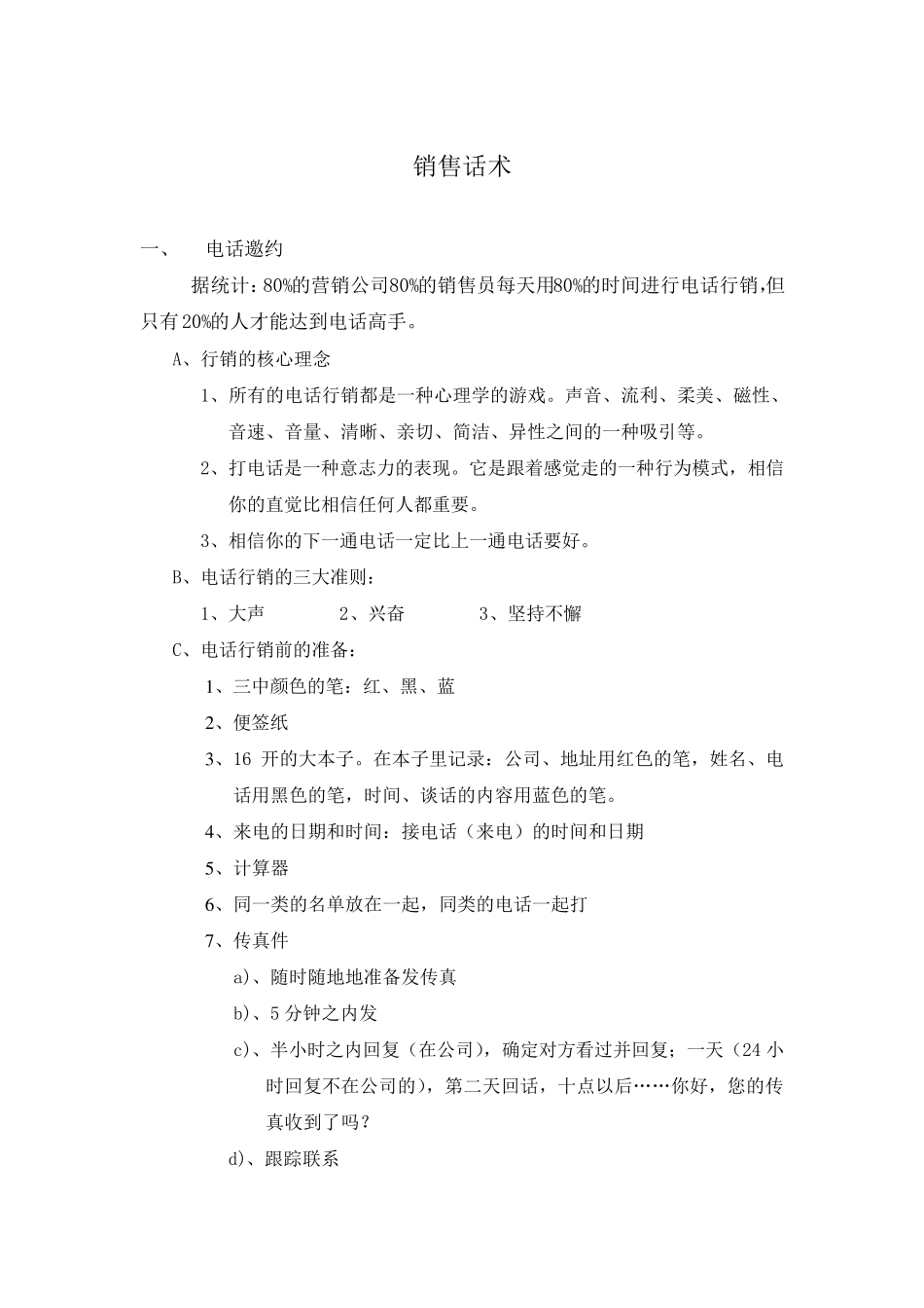 应对销售话术_第1页