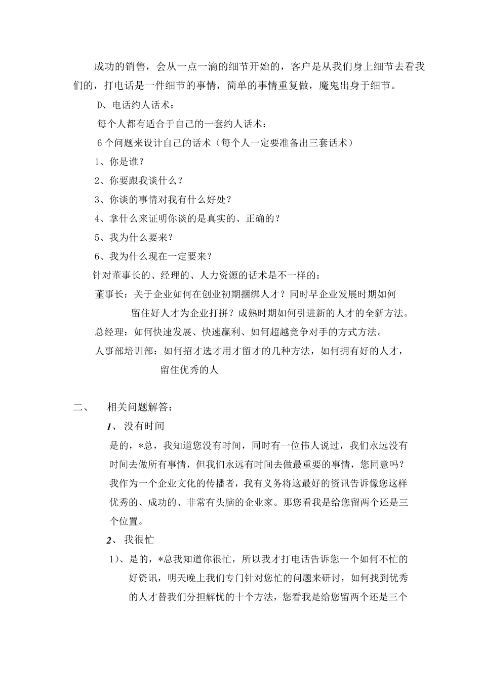 应对销售话术_第2页