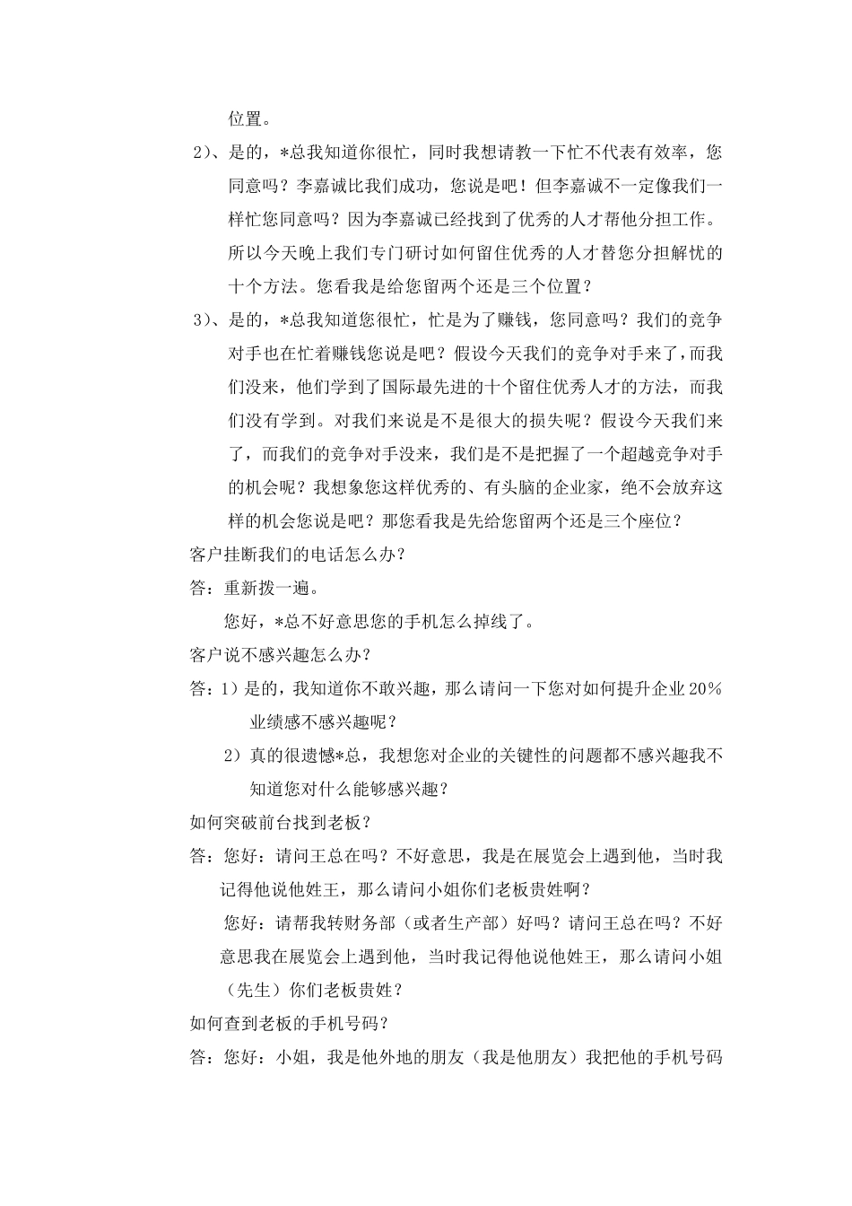 应对销售话术_第3页