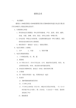 应对销售话术