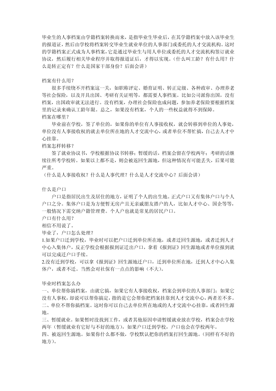 应届大学生毕业报到证,户口及相关重要内容流程简介_第2页