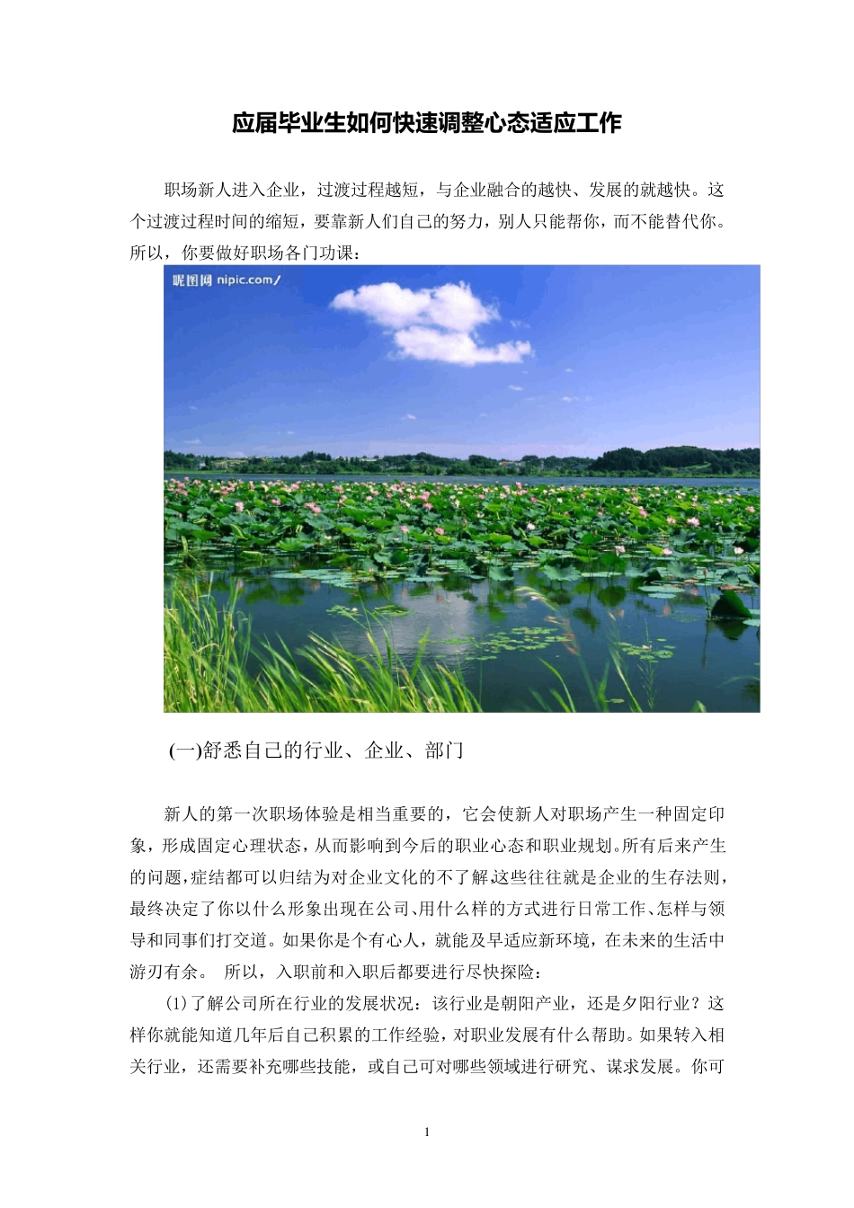 应届毕业生如何快速调整心态尽快适应工作_第1页