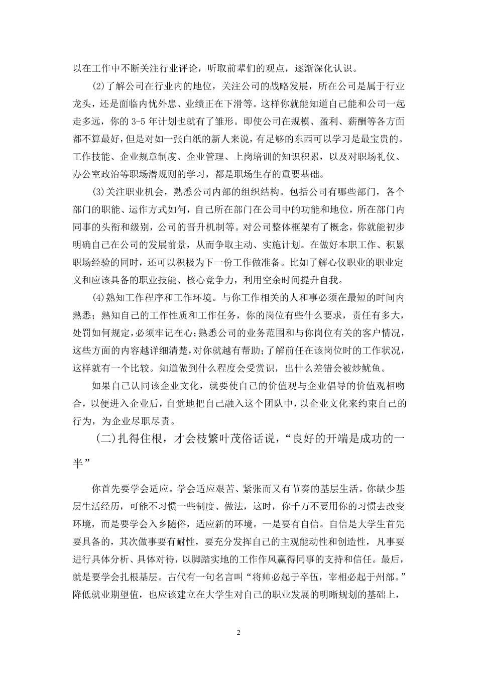 应届毕业生如何快速调整心态尽快适应工作_第2页