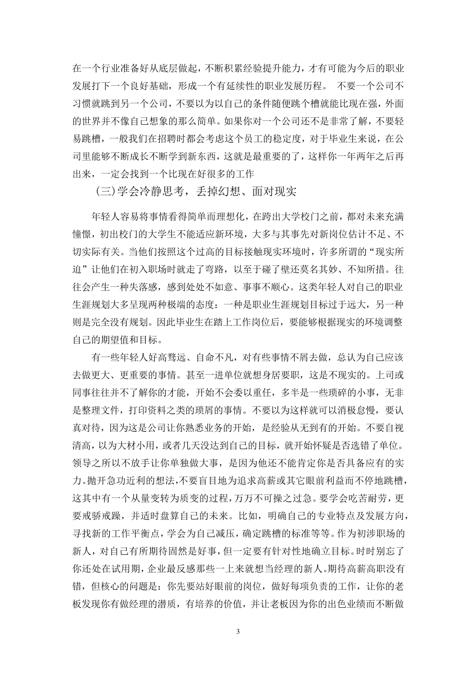 应届毕业生如何快速调整心态尽快适应工作_第3页