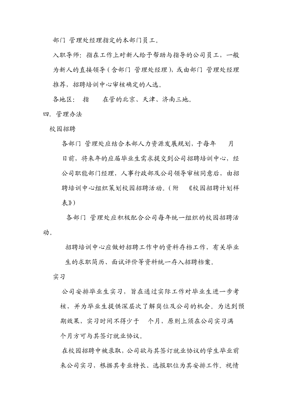 应届毕业生接收与培养工作管理办法_第2页