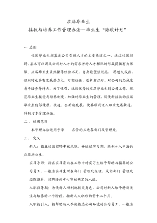 应届毕业生接收与培养工作管理办法