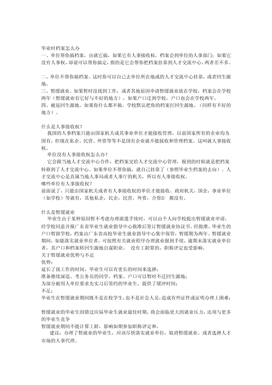 应届毕业生签约报道协议流程_第3页